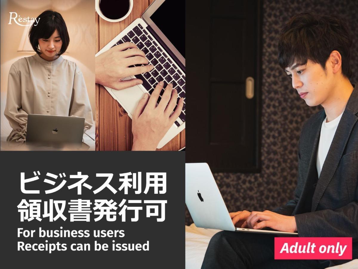 Restay Kitakami - Adult Only Eksteriør bilde